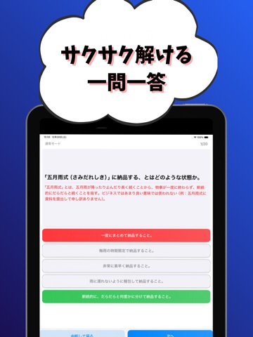 秘書検定 準1級  試験対策-秘書技能検定 準1級 iPad screenshot