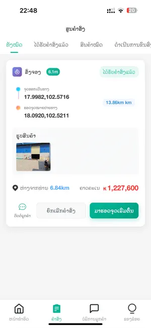 Lao Lala Driver screenshot 2