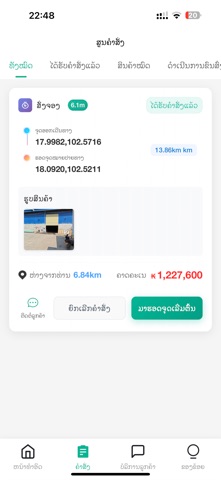Lao Lala Driver Screenshot 2 of 5