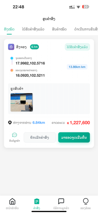 Lao Lala Driver Screenshot 2 of 5