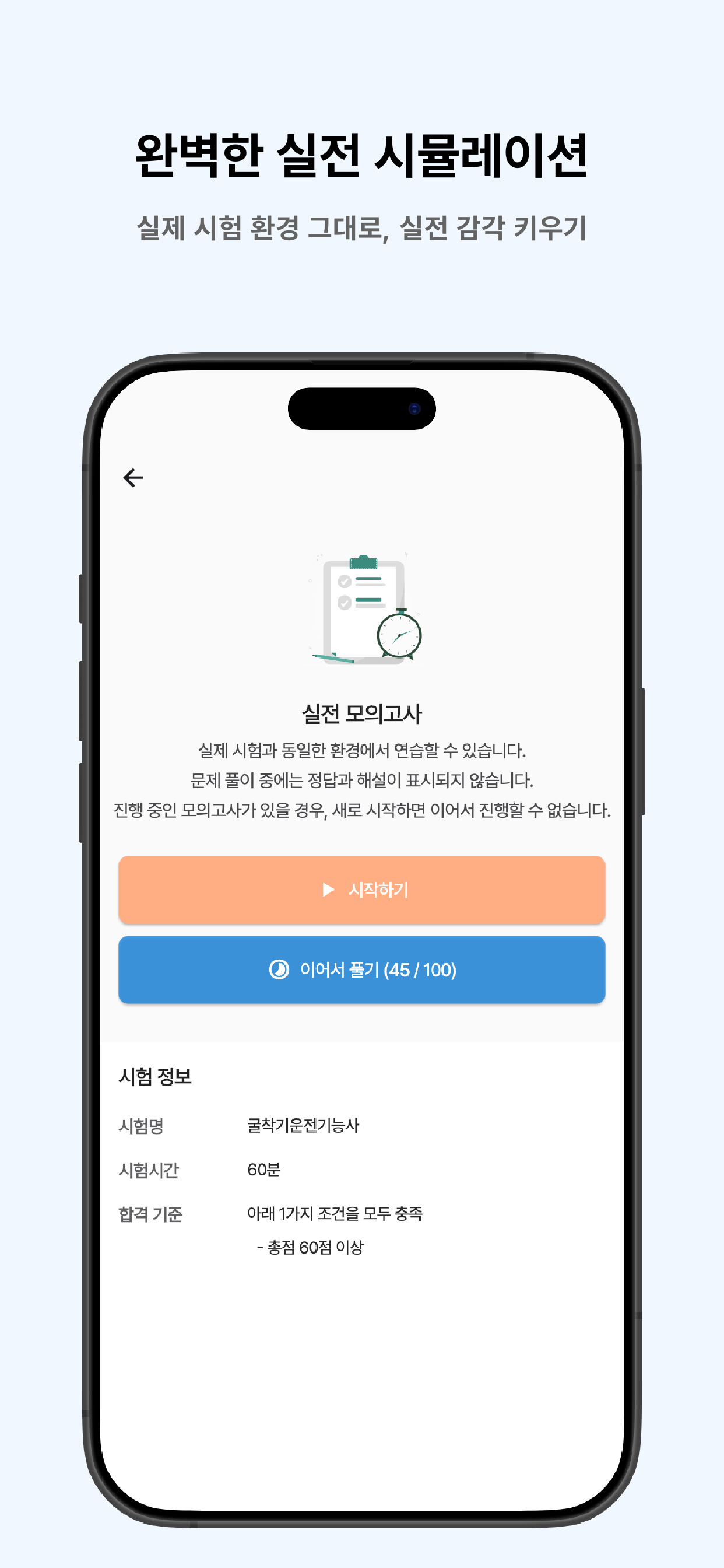 떠먹: 굴착기운전기능사 필기 기출문제