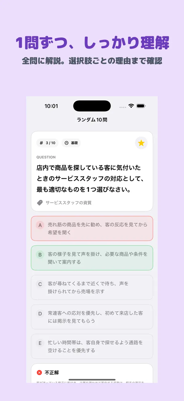 Screenshot #2 pour 秘書技能検定試験 2級・3級 | 2026年対策問題