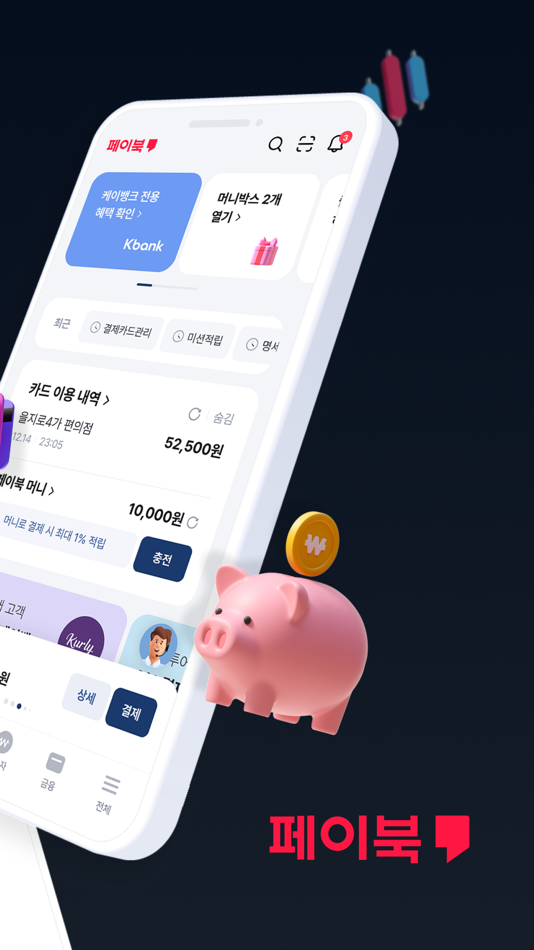 #2. 페이북/ISP (iOS) 由: VP Inc.