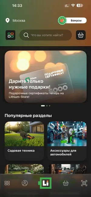 Lithium store screenshot 1