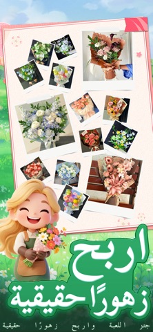 The Cozy Florist iPhone screenshot 5