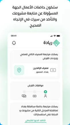 ريادة | Riyada iPhone image 1