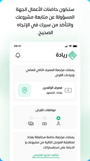 ريادة | Riyada screenshot 1