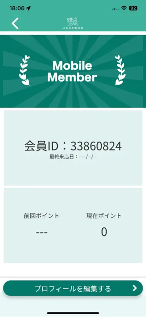 はれなぎ整体院 screenshot 3