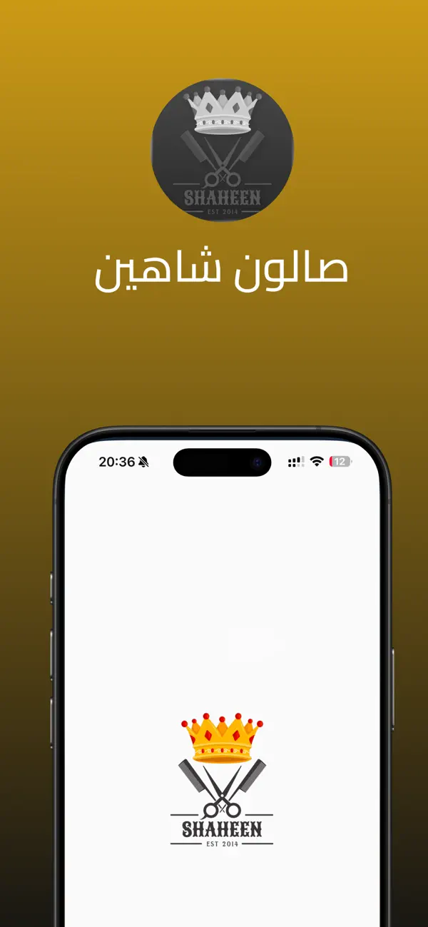 Screenshot #1 pour صالون شاهين