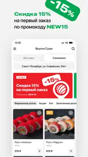 Вкусно Суши · Доставка СПб айфон картинки 2