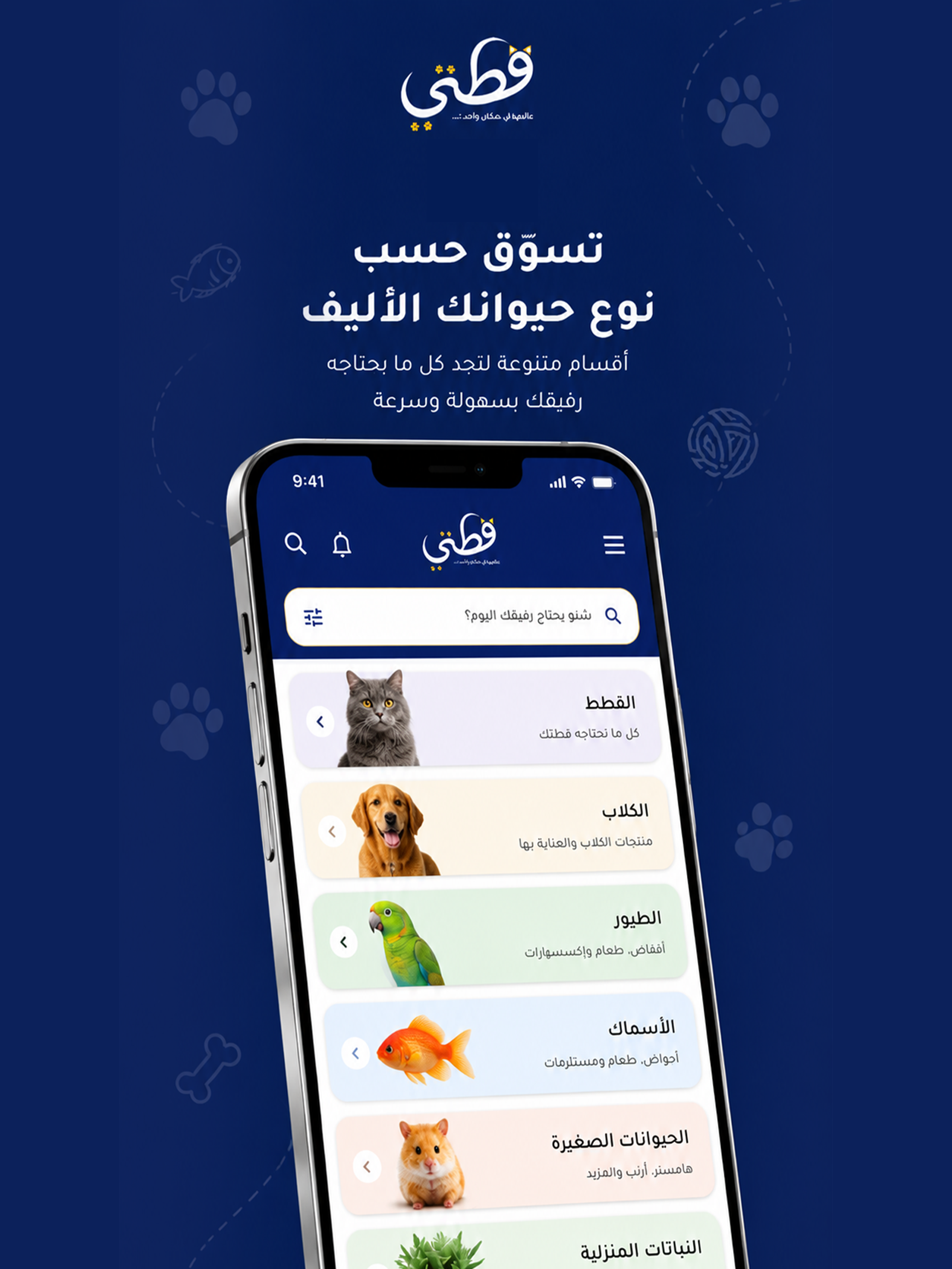 قطتي - مستلزمات أليفك screenshot 9