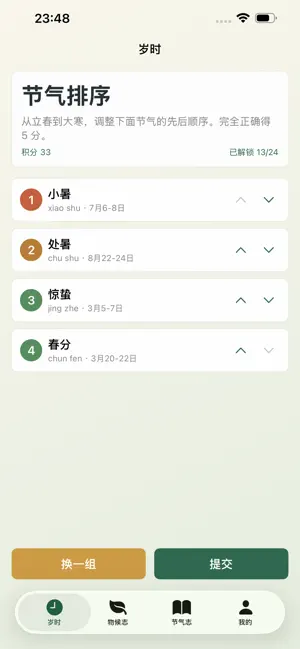 节气岁时录 screenshot 1