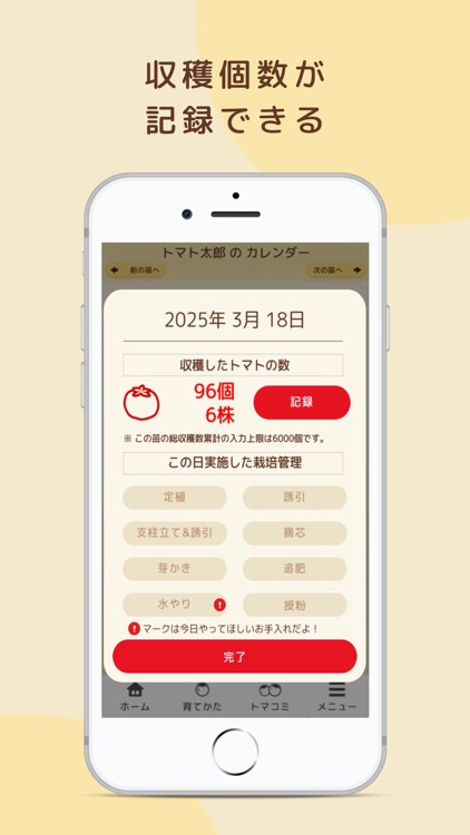 トマサポ！ screenshot-3