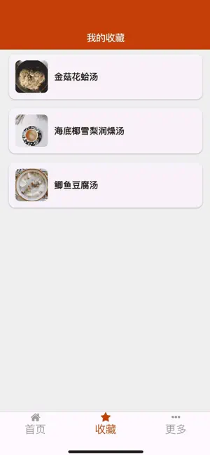 食谱百科 screenshot 3