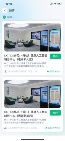 成科医工健康平台 screenshot
