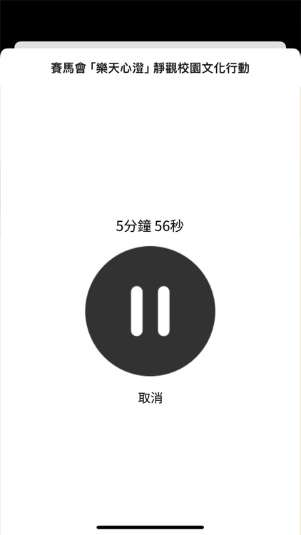 樂天心澄 screenshot-6