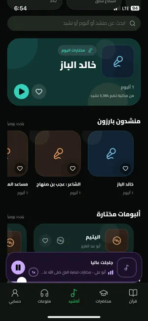 صوت الإسلام screenshot 3