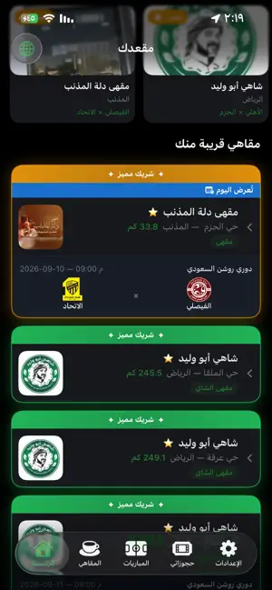 مقعدك screenshot 2