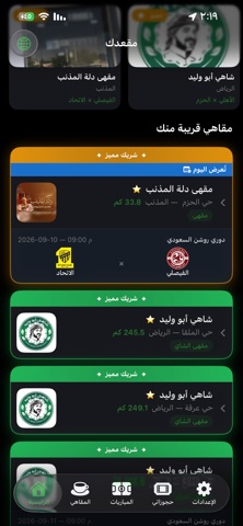 مقعدك iPhone screenshot 2