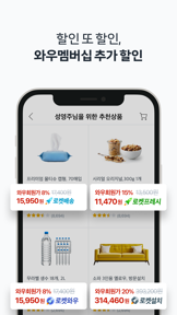 Coupang - Mobile Shopping screenshot