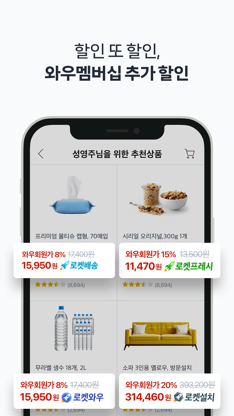 Coupang - Mobile Shopping screenshot 4