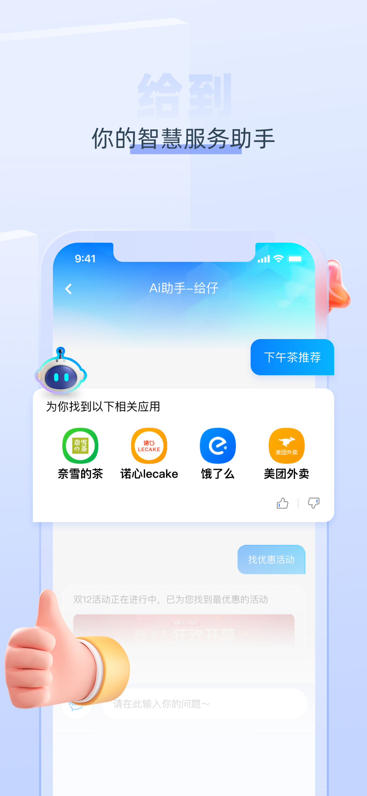 给到