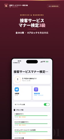 接客サービスマナー検定3級 試験対策｜問題集 のスクリーンショット