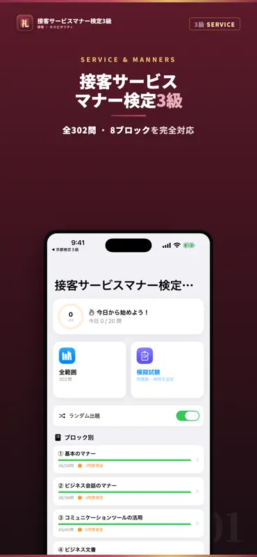 接客サービスマナー検定3級 試験対策｜問題集 screenshot 1 of 5