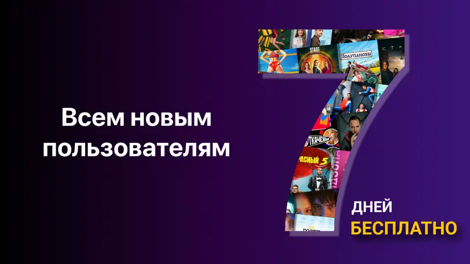 Скриншот Большое ТВ : Фильмы И Сериалы на iPhone 7
