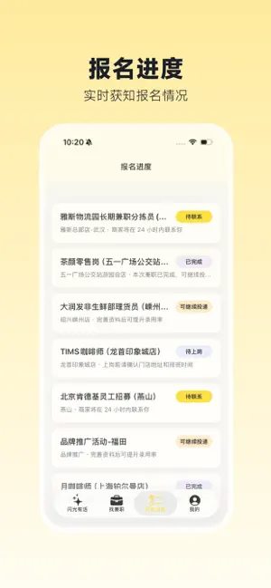 闪光有活 - 灵活用工日结兼职平台 screenshot 2