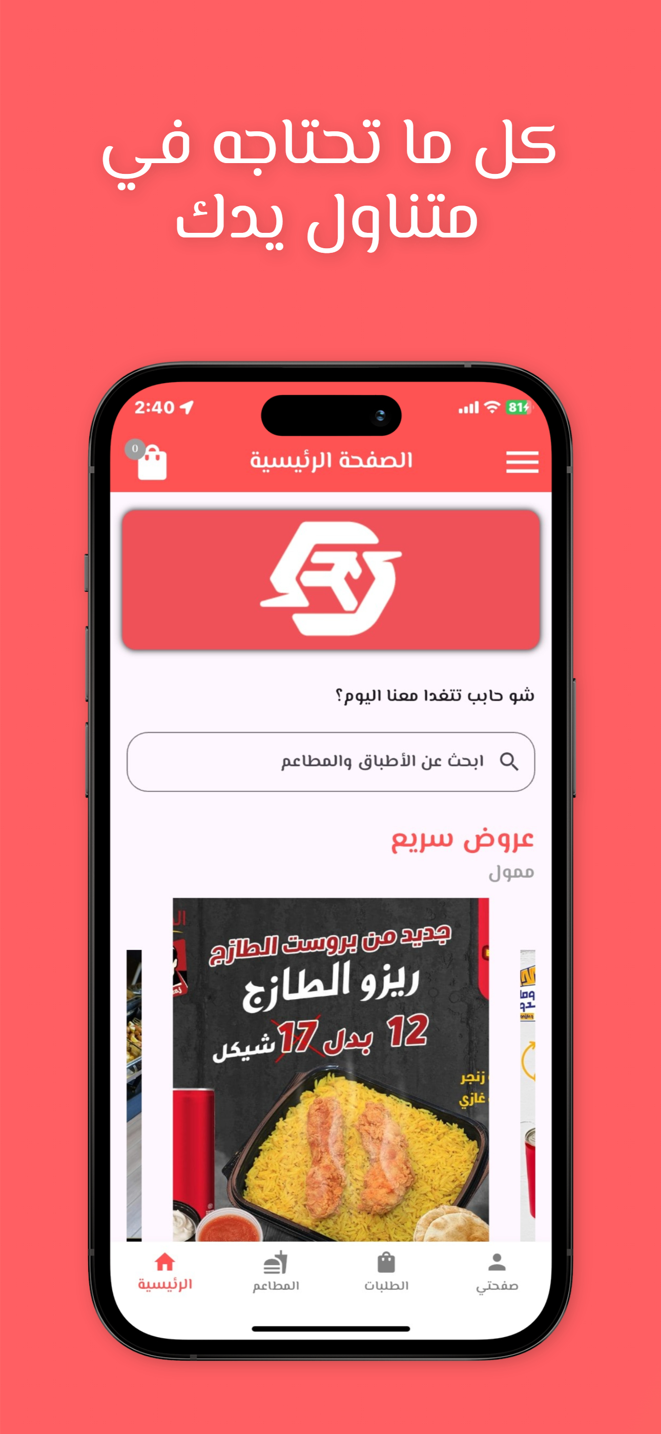 SARIE | Unleash the Speed