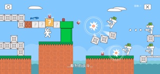 猫里奥：闯关游戏 screenshot