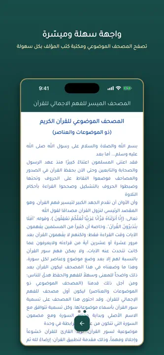 المصحف الموضوعي screenshot 3