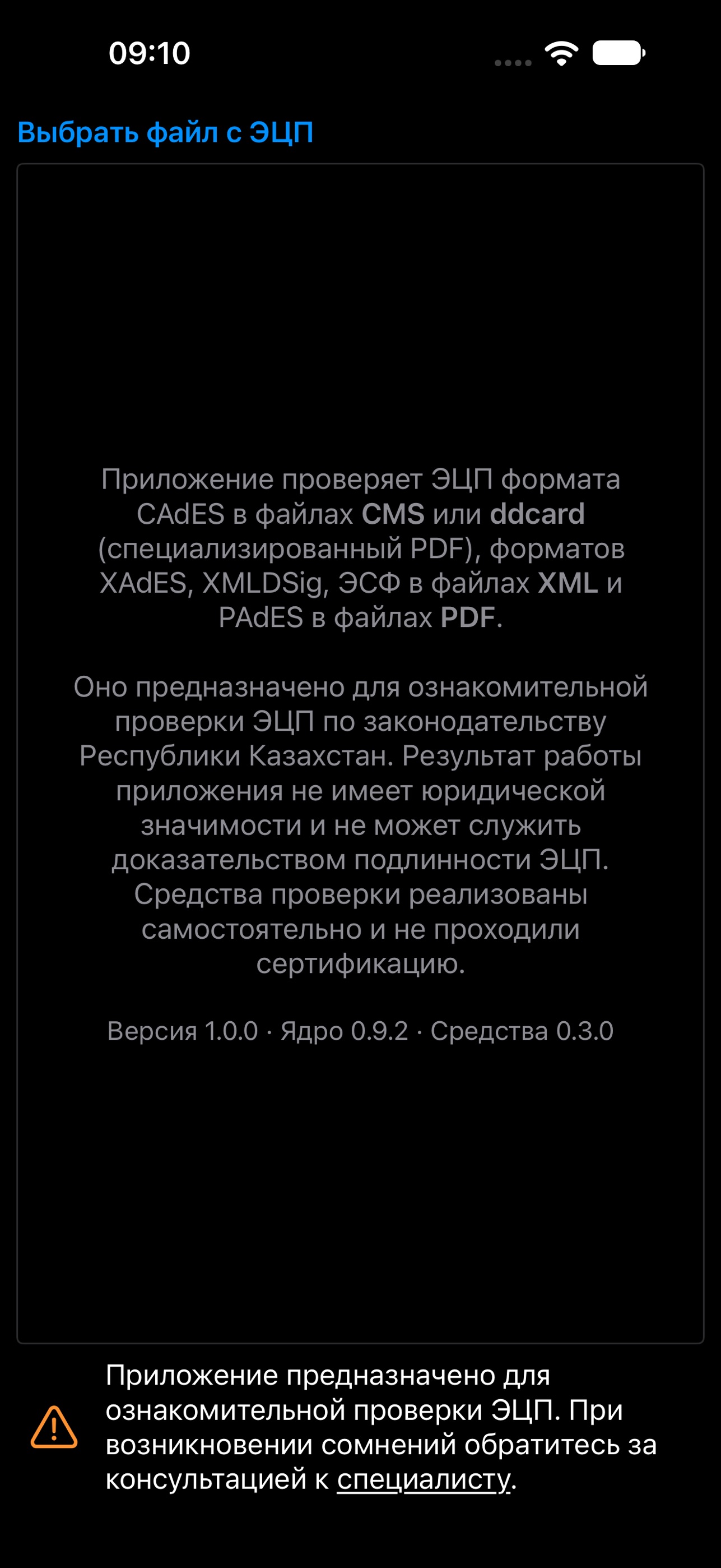 Screenshot 3 of ЭЦП Лаб