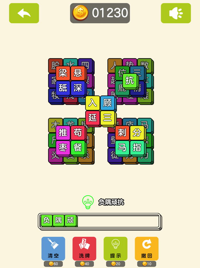成语也疯狂-成语消消乐，学习游戏两不误