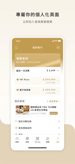 台北101 – TAIPEI 101 screenshot 3