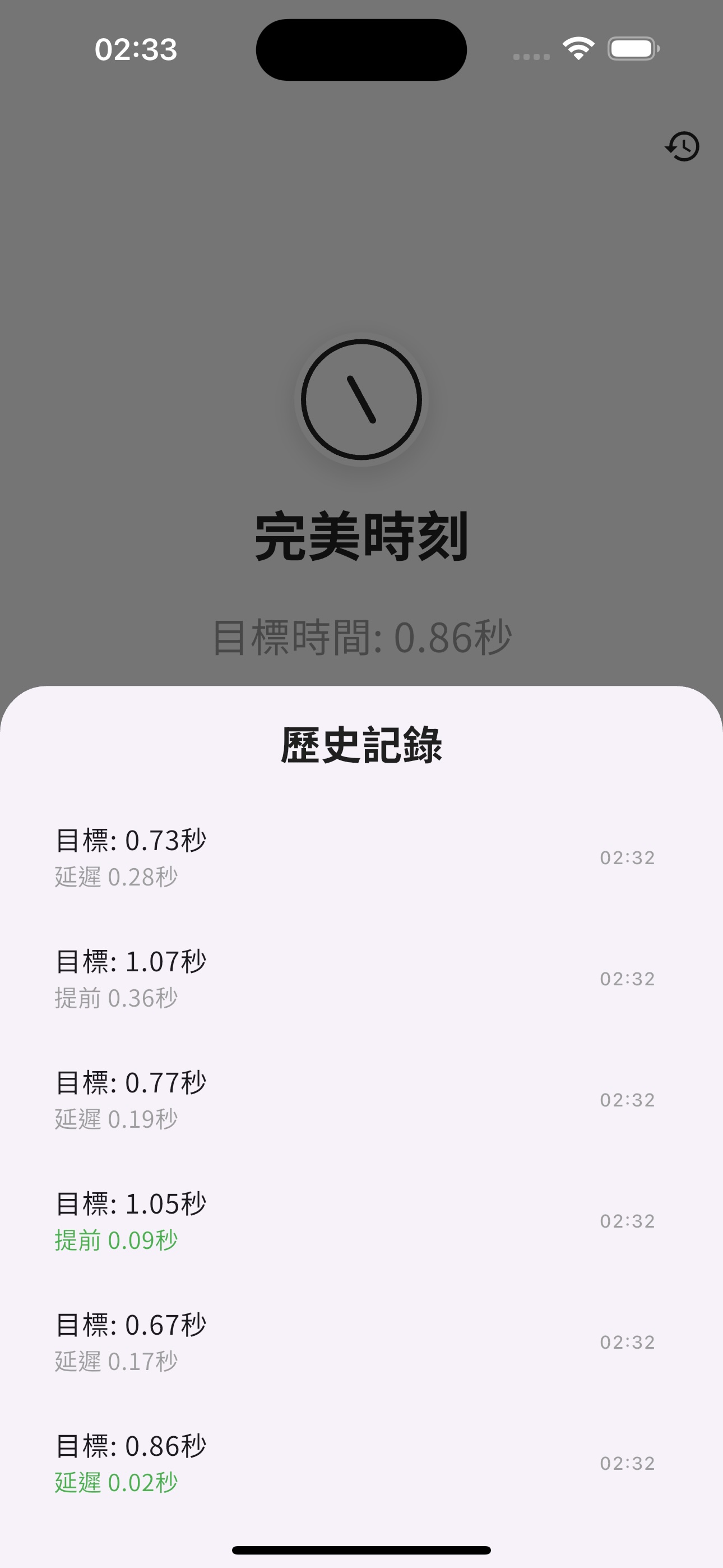 完美時刻 screenshot 4