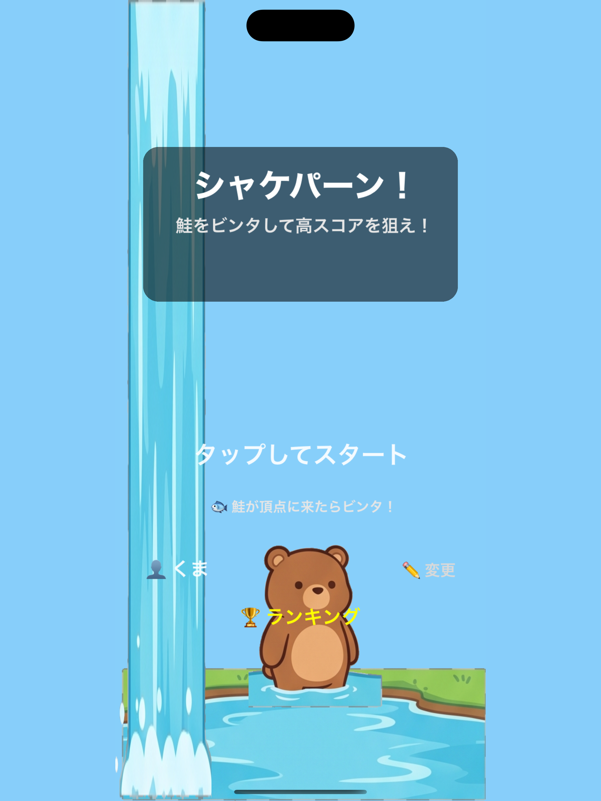 シャケパーン！