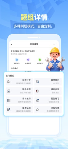 我的题库 screenshot