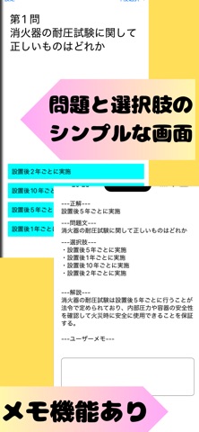 消防設備士乙６ | メモ機能付き screenshot