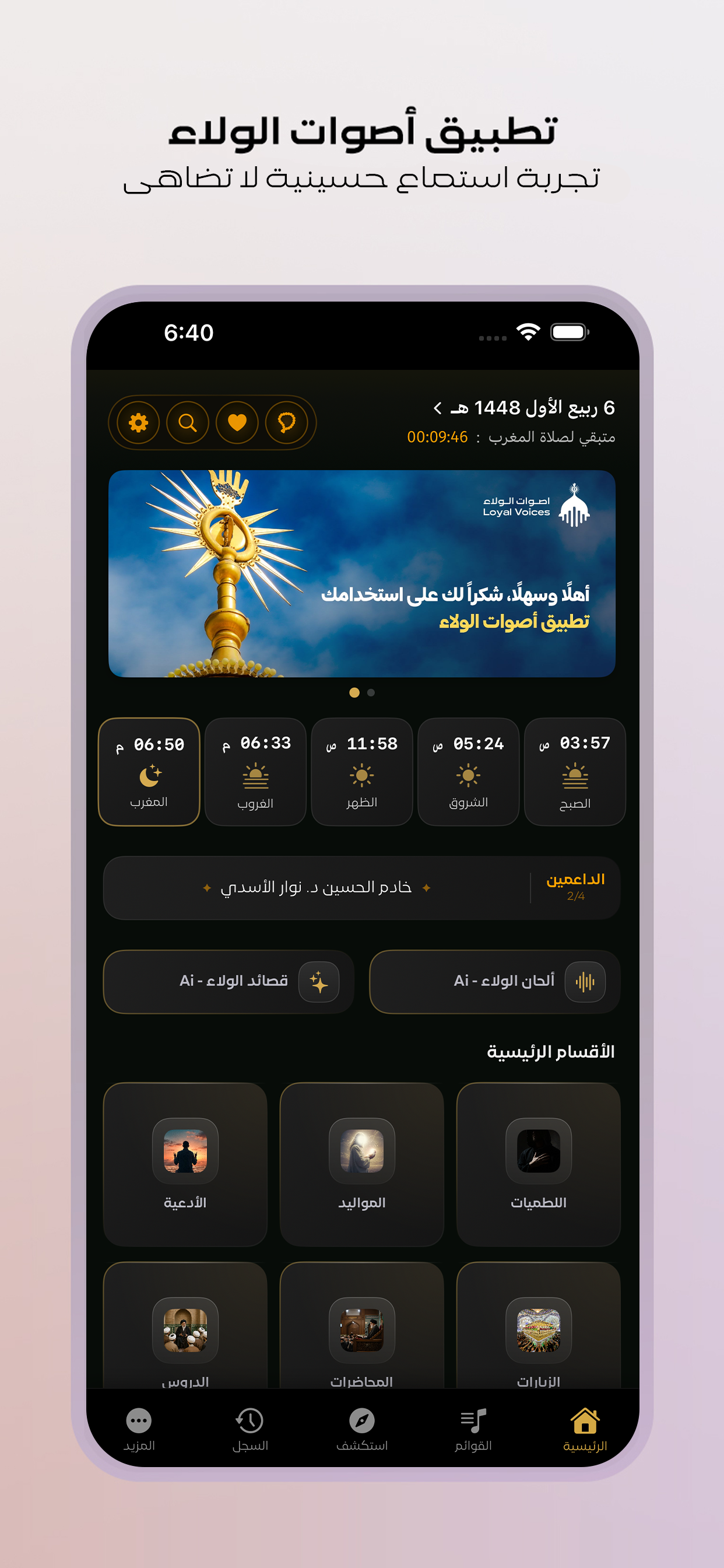 اصوات الولاء