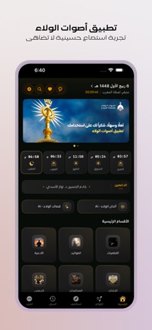 اصوات الولاء 스크린샷 1