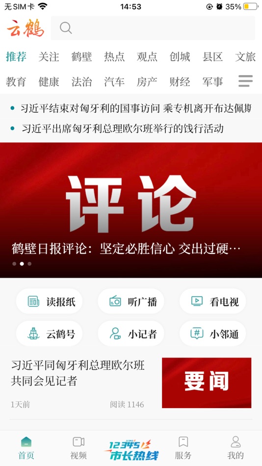 #2. 云鹤新闻 (iOS) 由: Hebi Daily Newspaper Office