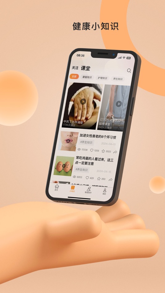 #3. 精侍陪护 (iOS) 由: 浙江南丁网络科技有限公司