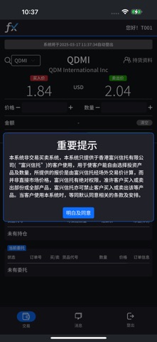富興信托 screenshot