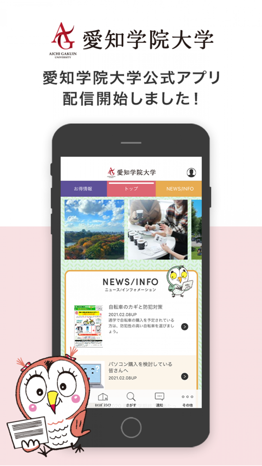 #1. 愛知学院大学公式アプリ (iOS) By: AICHI GAKUIN EDUCATIONAL ASSOCIATION