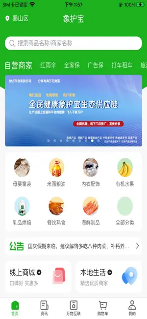 象护宝 screenshot 1