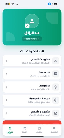 My Syrian Store Screenshot 3 of 6