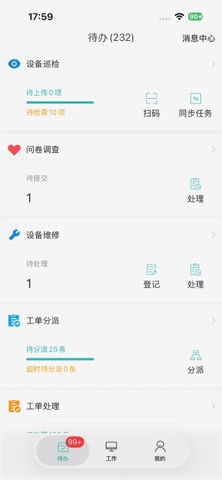 物业管家助手 iPhone screenshot