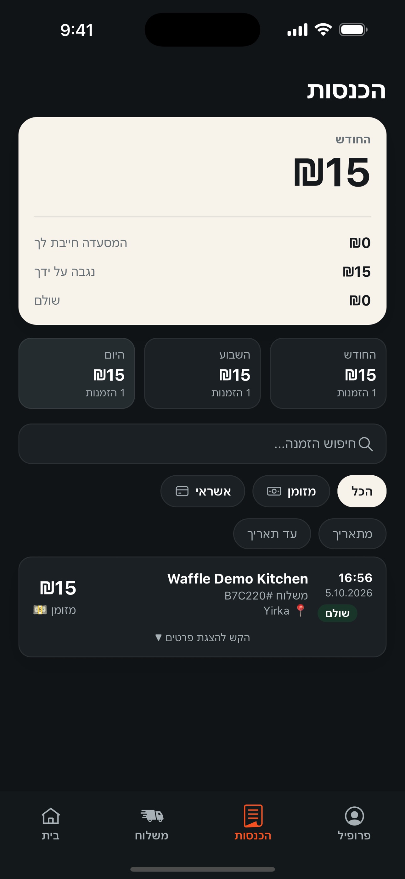 Screenshot 5 of Waffle Driver
